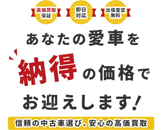 動かせないお車も現地で査定